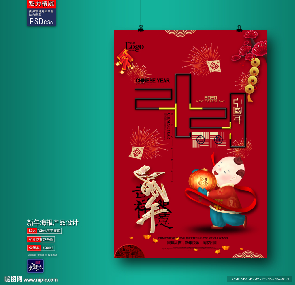 新年海报