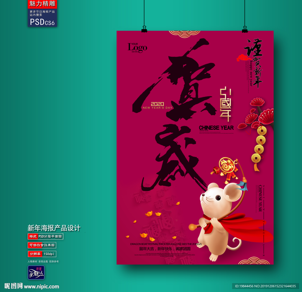 新年海报