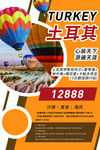 土耳其旅游