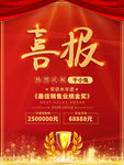 喜报