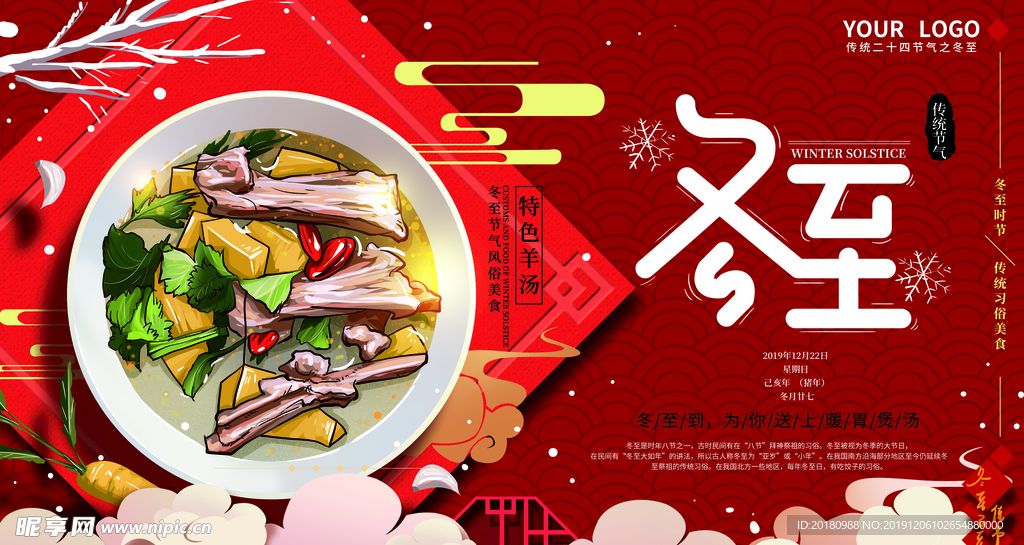 冬至