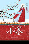 小寒