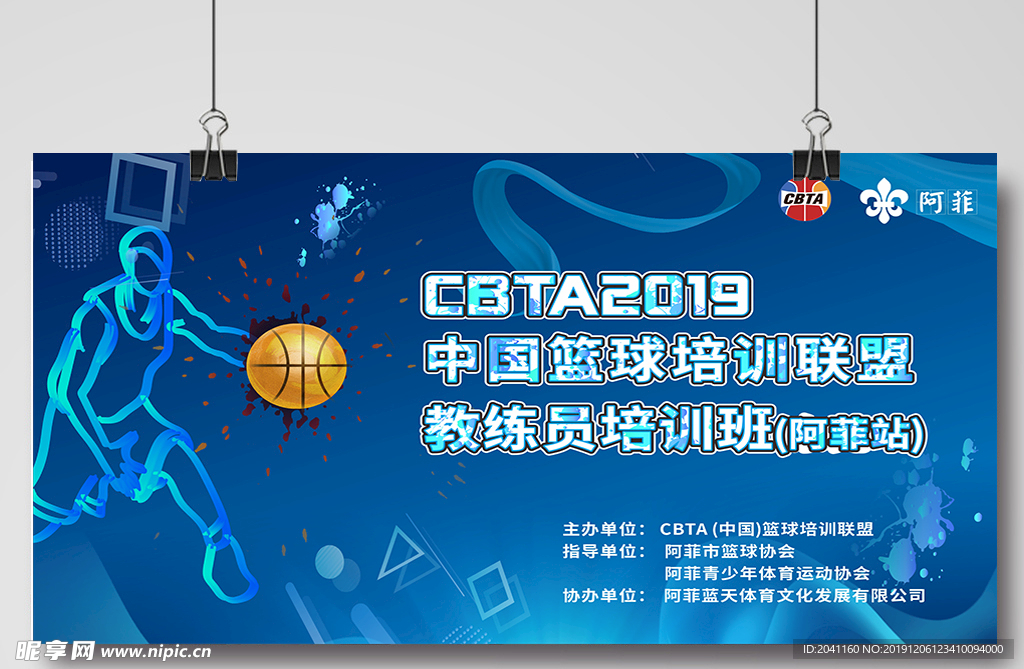 篮球海报