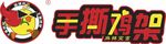 手撕鸡架LOGO