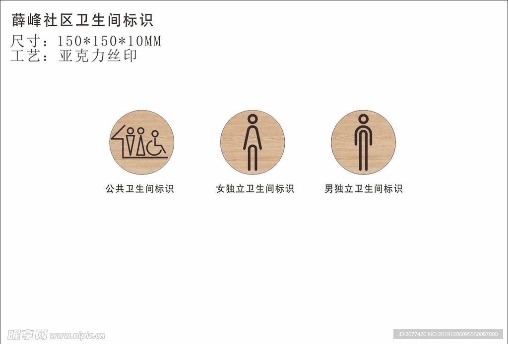 公共卫生间标识 女独立卫生间标
