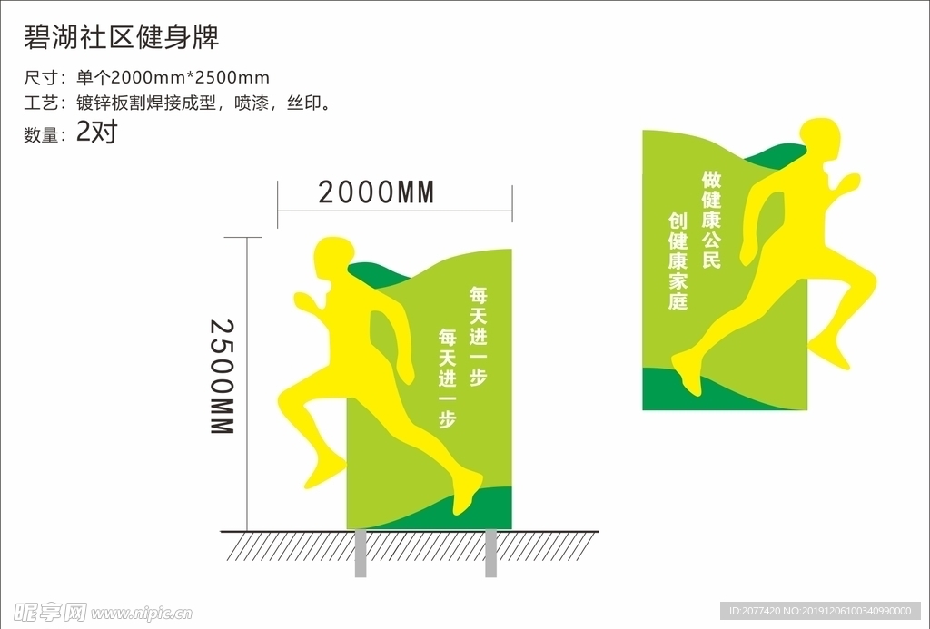 碧湖社区健身牌