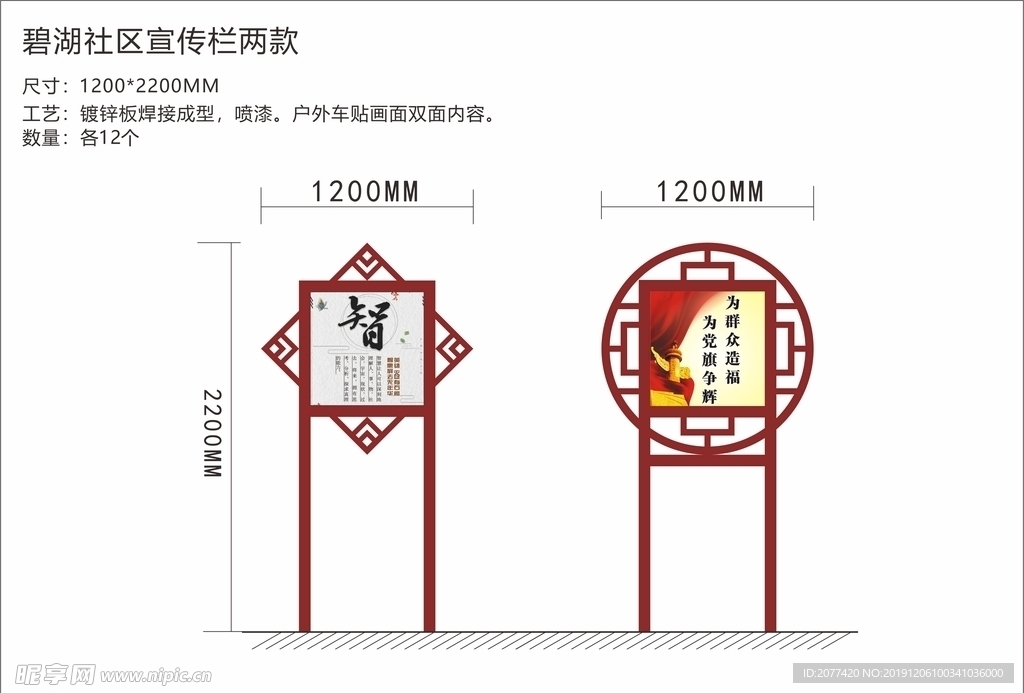 碧湖社区宣传栏两款