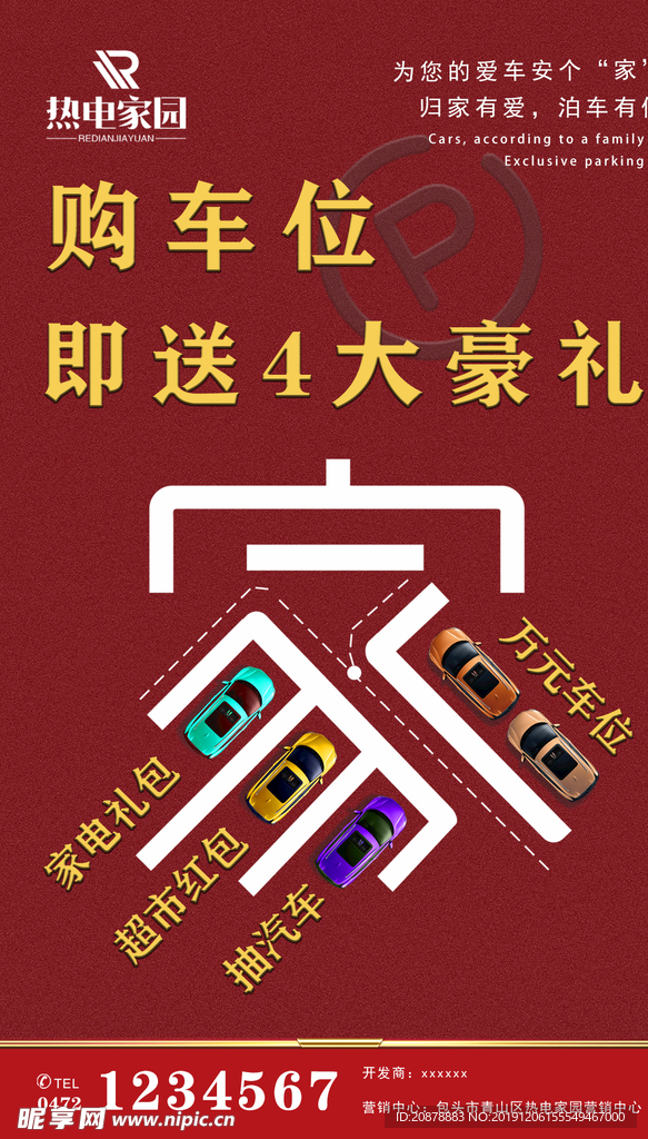 车位海报