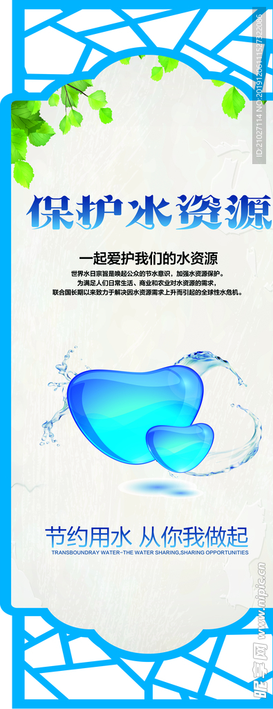 节约用水