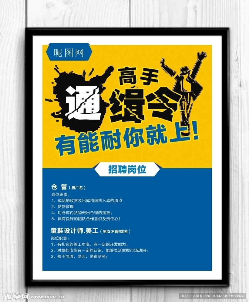 招聘海报