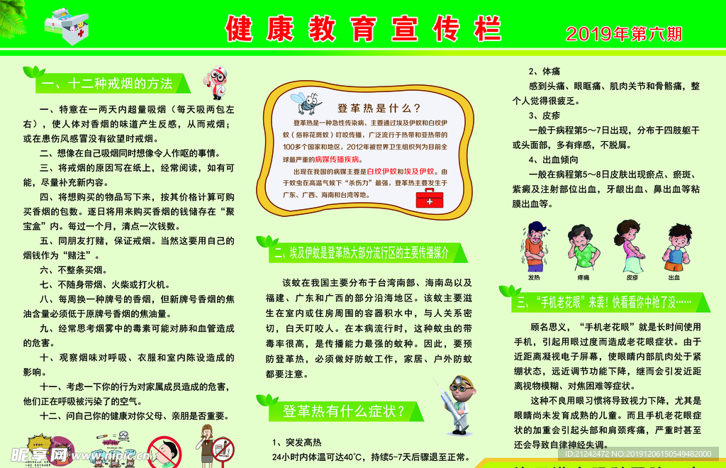 健康宣传栏