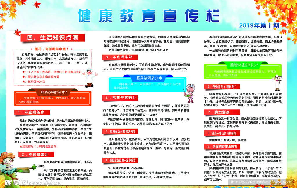 健康宣传栏