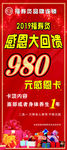 感恩大回馈展架