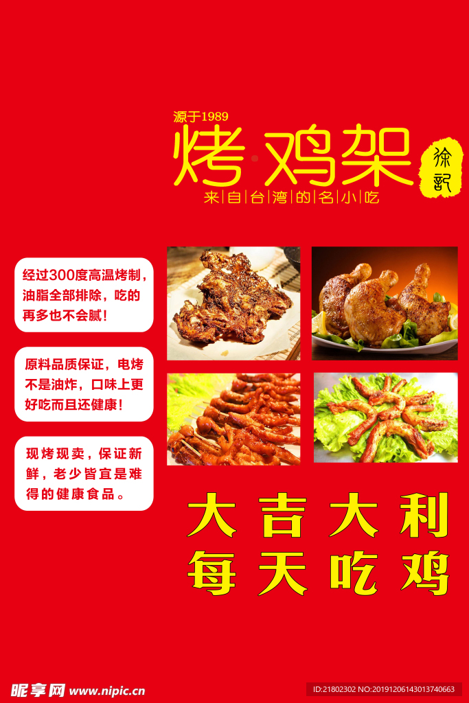 烤鸡架
