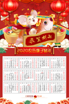 2020鼠年日历 挂历设计