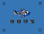 鱼骨印象