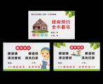 家政名片