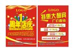 一周年店庆
