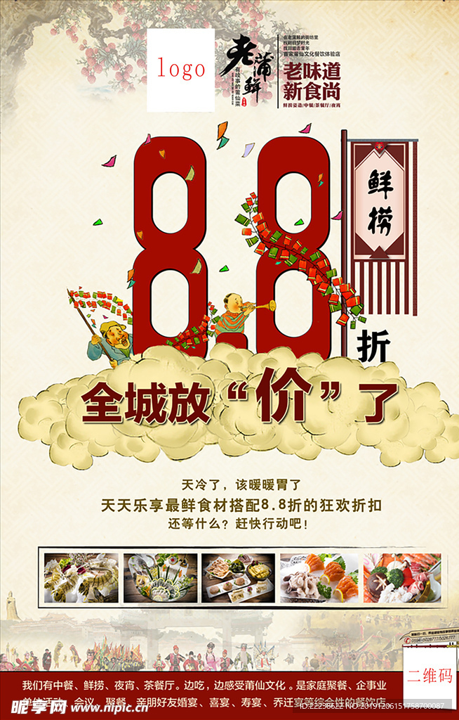 鲜捞海报