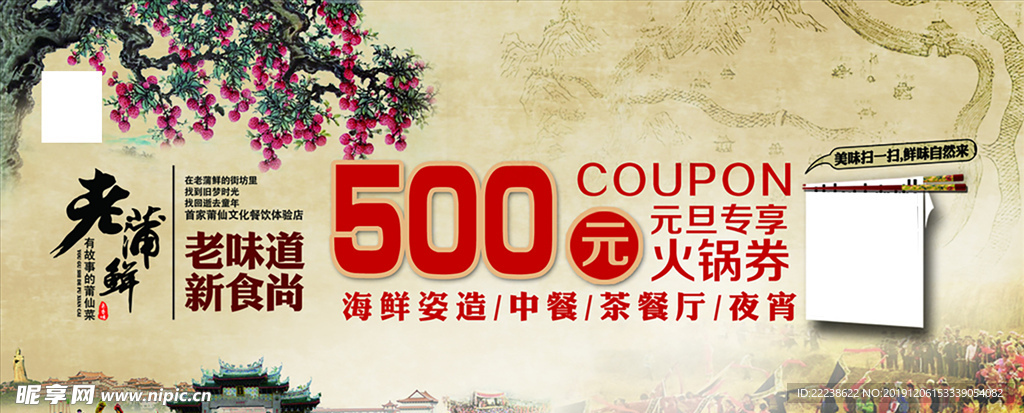 优惠券500元火锅券