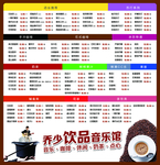 饮料 单 灯箱 菜单 海报 奶