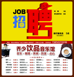 饮料单灯箱 2016 招聘版