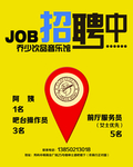 招聘海报