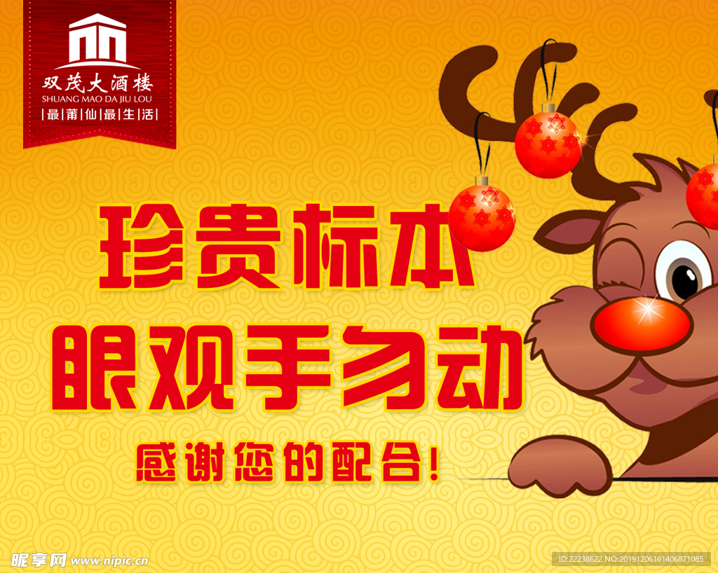 珍贵标本
