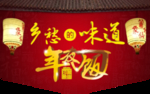 美食 海报 传单 介绍 活动