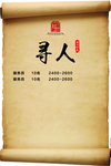 寻人启事