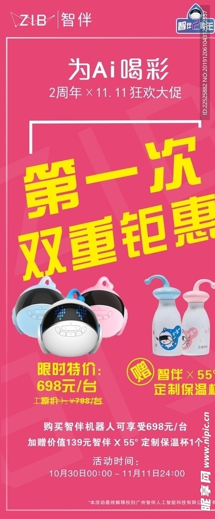 小智伴海报矢量