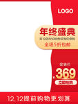 促销主图 宝贝主图 活动主图