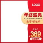 促销主图 宝贝主图 活动主图