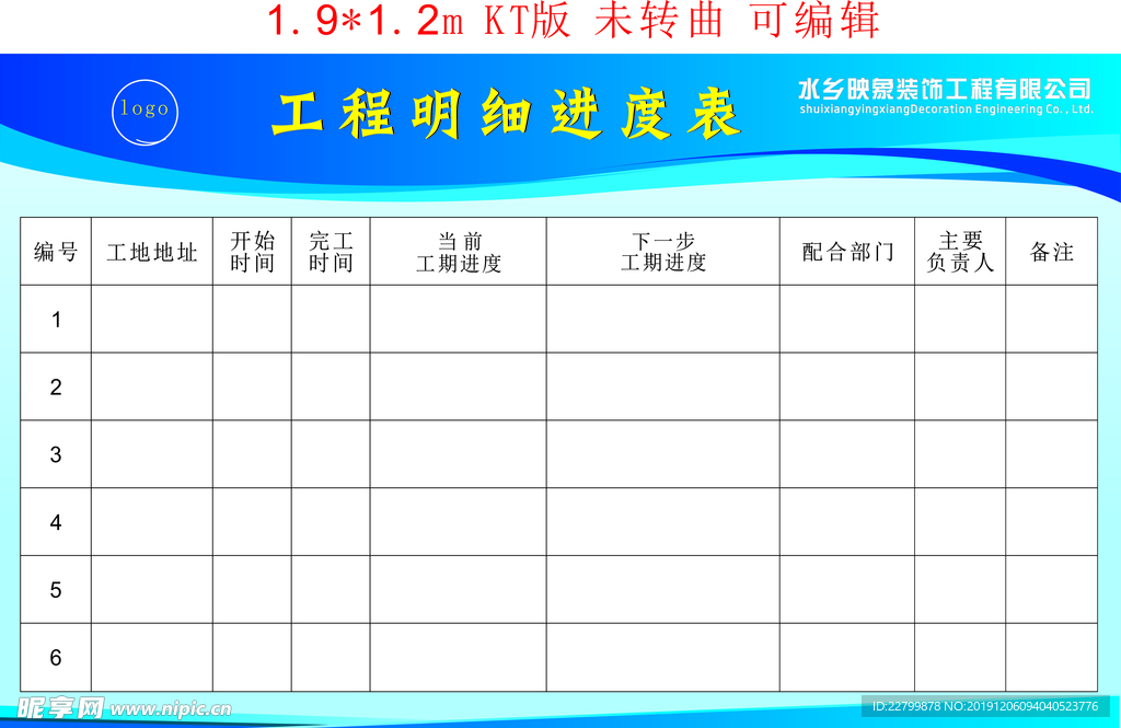 工程明细进度表  明细表