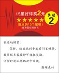 好评返现名片卡