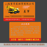 起重机租赁公司名片