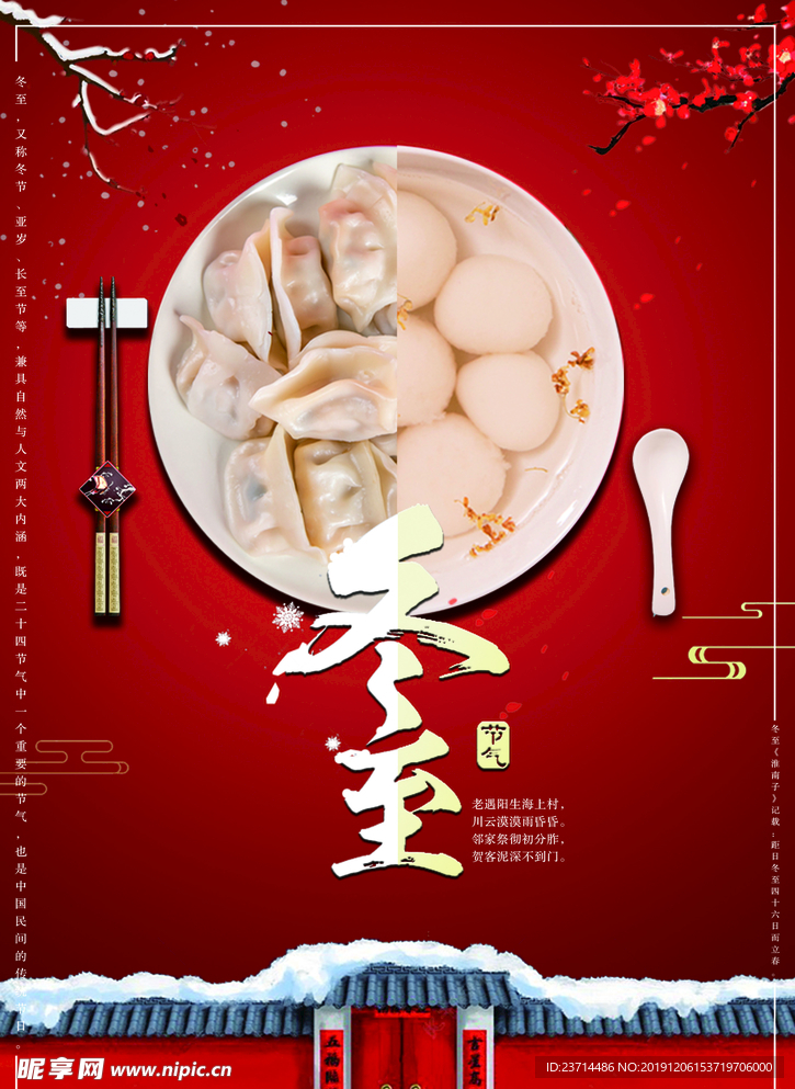 冬至图片
