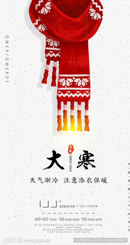 大寒海报