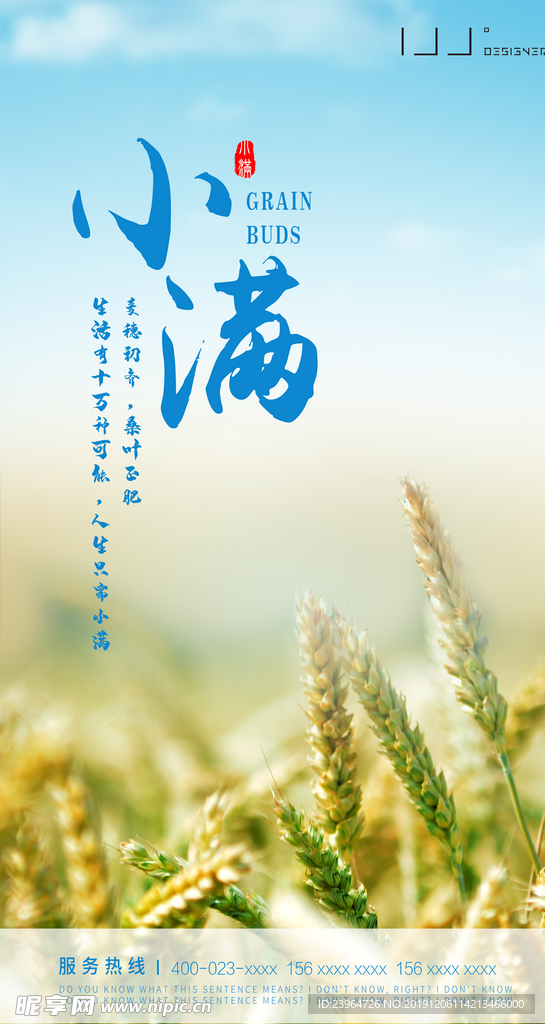 小满节气海报