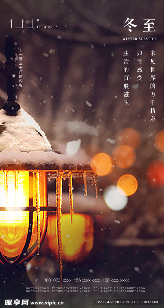 冬至节气海报