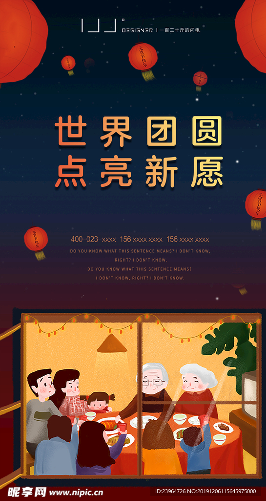 元宵节海报