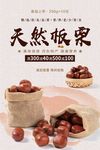 天然板栗美食海报