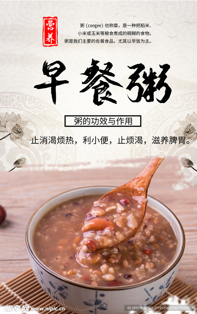 早餐粥美食海报