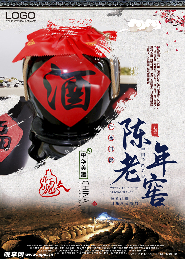 陈年老酒文化海报