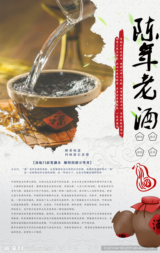 陈年老酒文化海报