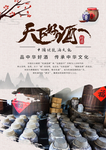 天下好酒文化海报