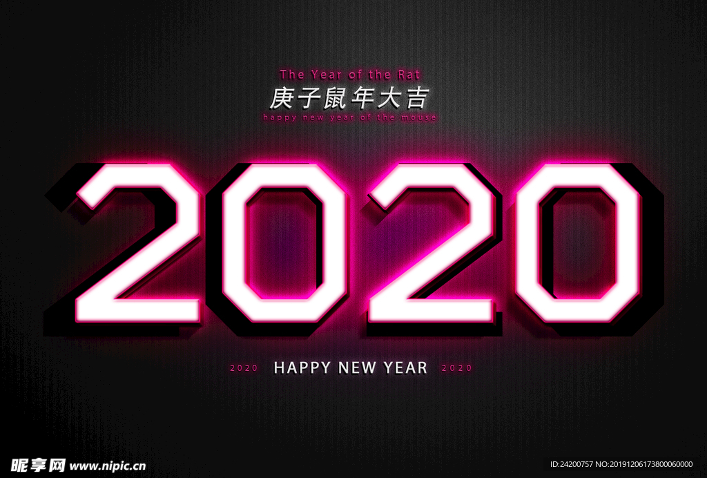 2020艺术字