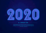 2020艺术字