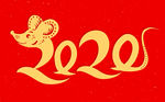 2020艺术字
