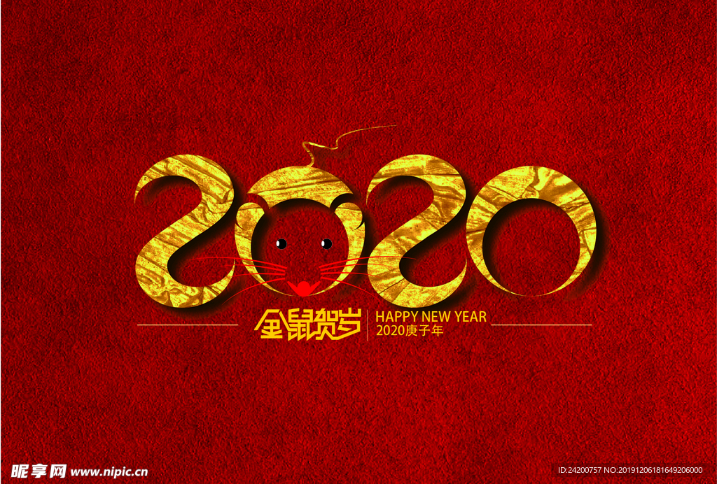 2020艺术字